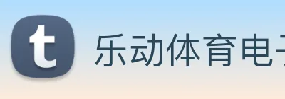 乐动体育电子竞技官网入口